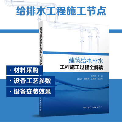 建筑给水排水工程施工过程全解读