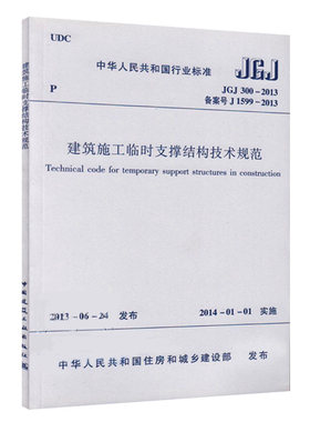 建筑施工临时支撑结构