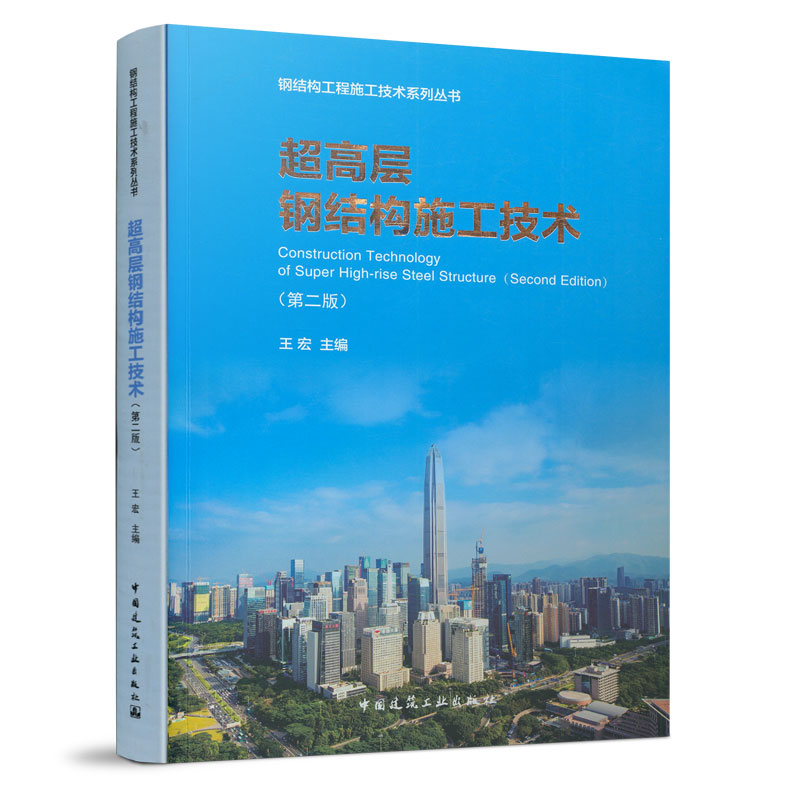 超高层超高层钢结构施工技术