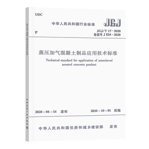 蒸压加气混凝土制品应用