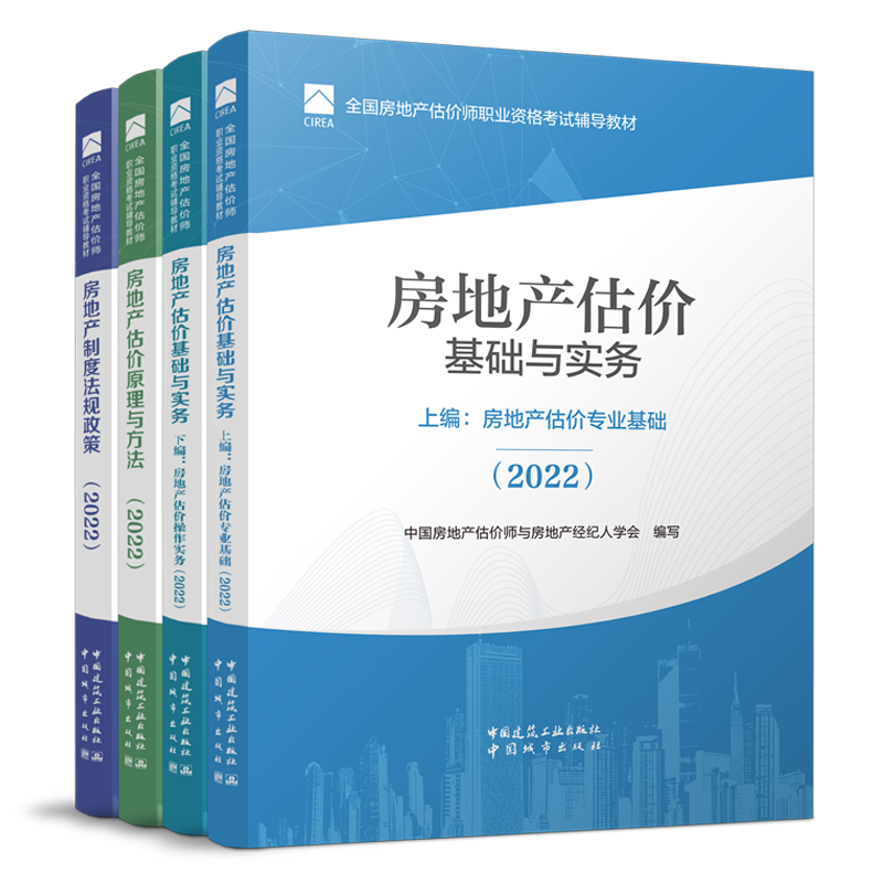全国房地产估价职业资格考试