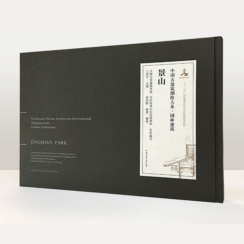 景山中国建筑工业出版社