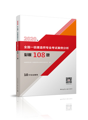 一级建造师专业考试案例分析