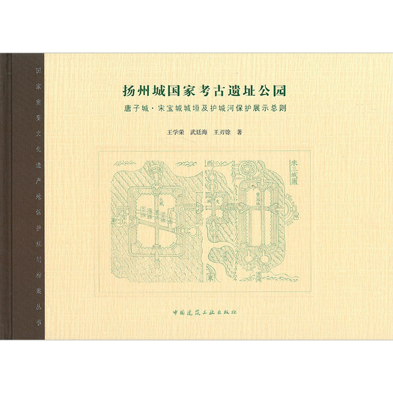 扬州城国家考古遗址公园