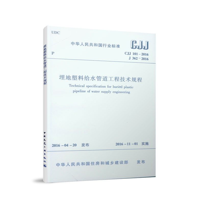 埋地塑料给水管道工程技术