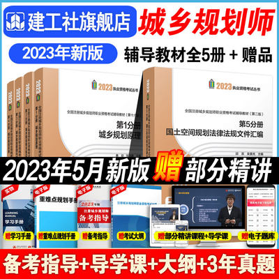 城乡规心师执业资格考试2023