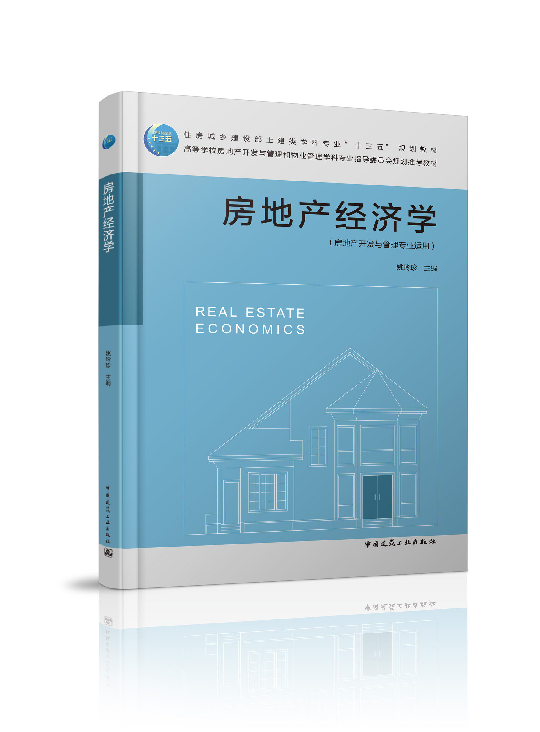 房地产经济学