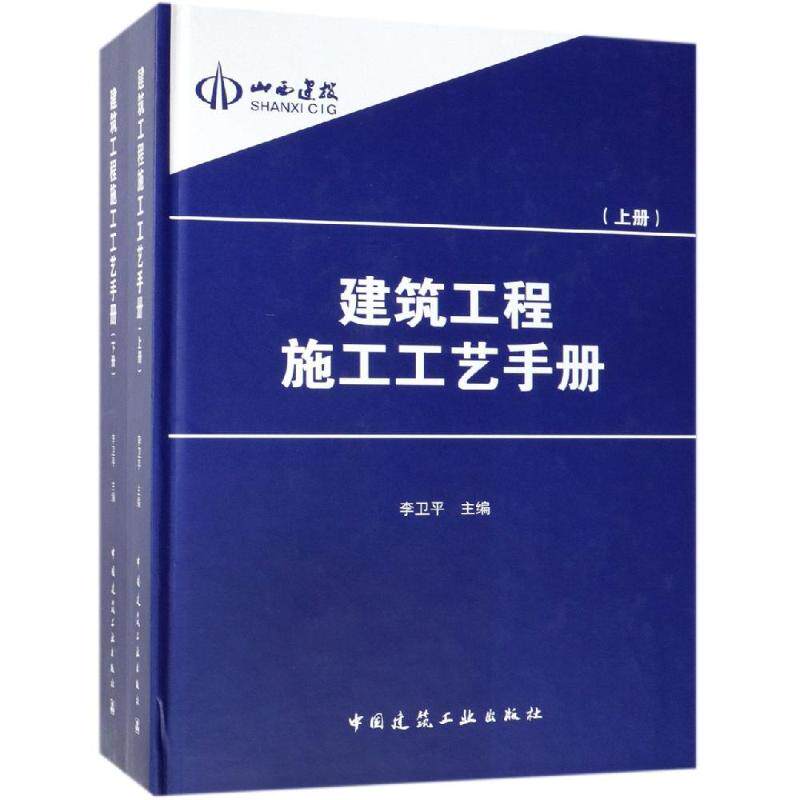 建筑工程施工工艺手册
