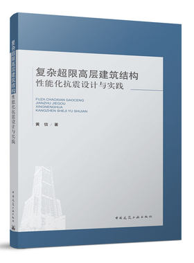 复杂超限高层建筑结构