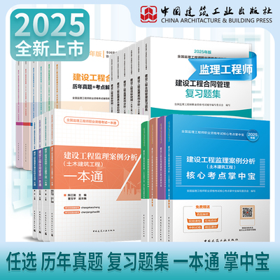 任选2025年监理考试用书
