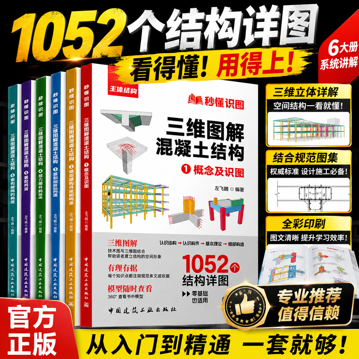 秒懂识图三维图解混凝土结构燎结构左飞腾零基础小白入门到精通建筑识图一本通概念识图锚固原理及细部构造框架柱剪力墙梁板和楼梯