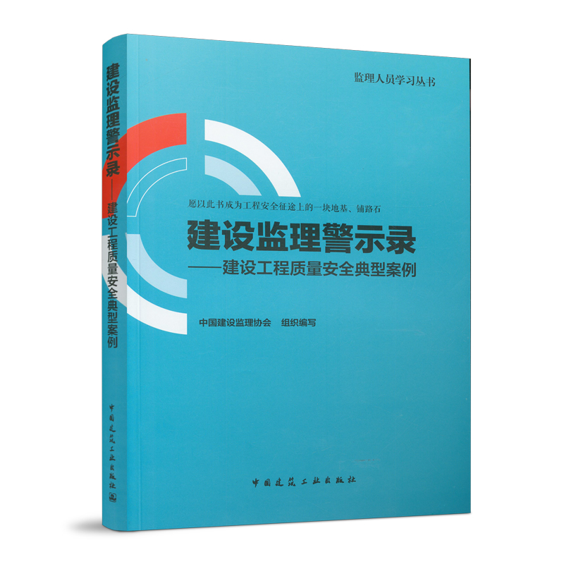 建设工程质量安全典型案例