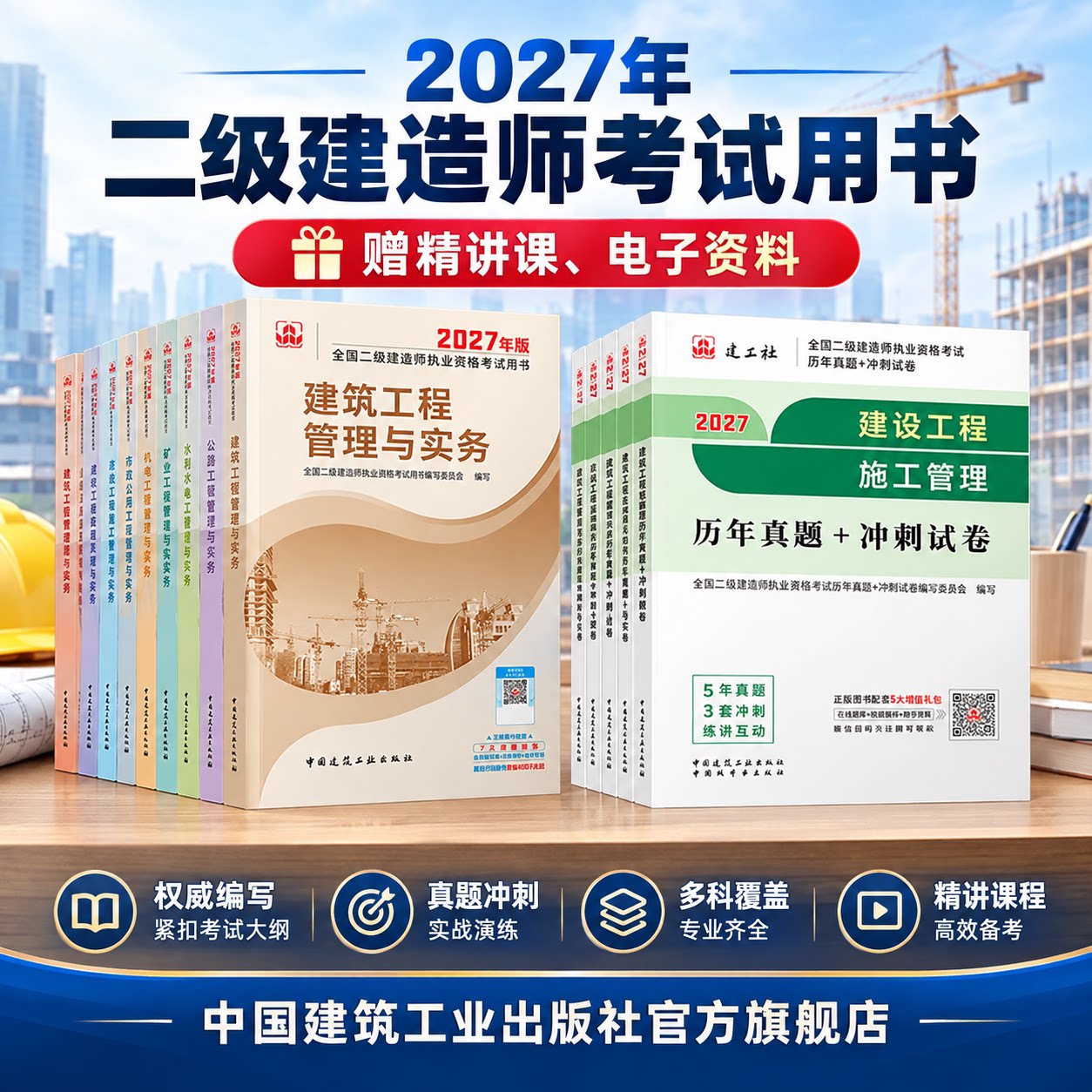 【建工社自营正版】二建2026年教材建筑市政机电水利公路矿业全国注册二级建造师资格考试视频课程历年真题库习题集试卷管理法规