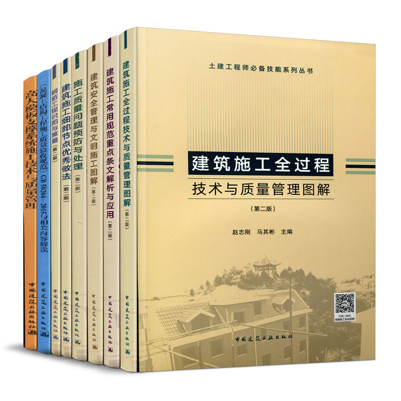 (旧定价)TZ 土建工程师必备技能系列丛书
