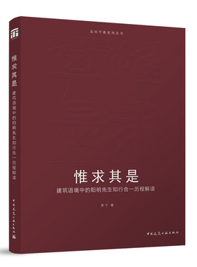 惟求其是建筑语境中的知行合一