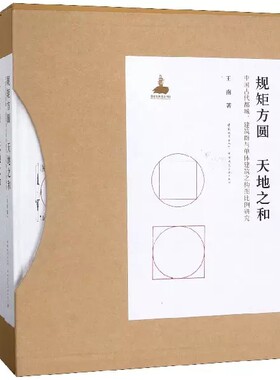 规矩方圆天地之和上下册