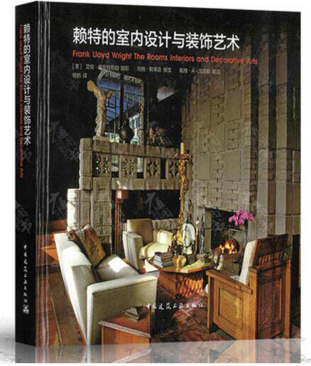 【特价促销】赖特的室内设计与装饰艺术 杨鹏译 室内设计书籍入门自学土木工程设计建筑材料书籍专业技术人员继续教育书 建工社