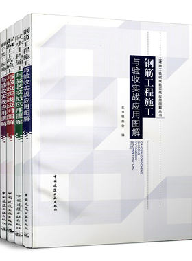 土建施工验收技能实战