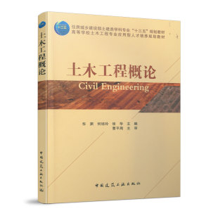 土木工程材料 隧道工程 港口工程和海洋工程 土木工程中 道路工程 水利工程 力学概念和结构 给水排水工程 土木工程概论 铁道工程