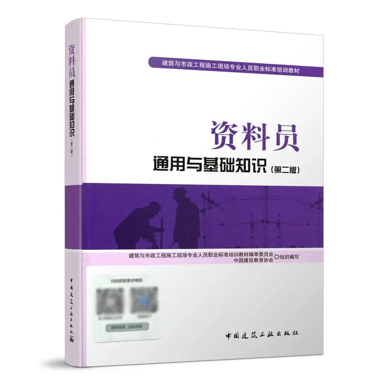 ������� ����Աͨ�������֪ʶ �ڶ��� ��������������ʩ���ֳ�רҵ��Աְҵ��׼��ѵ�̲� �������̾���������鼮�˴�Ա�����鼮 90.03Ԫ��3��(��30.01Ԫ/��)