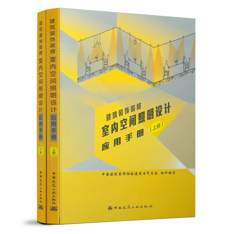 建筑装饰装修室内空间照明设计