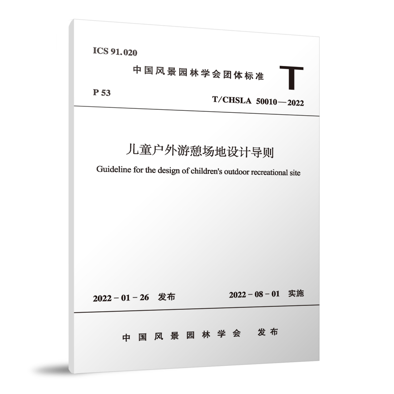 儿童户外游憩场地设计导则