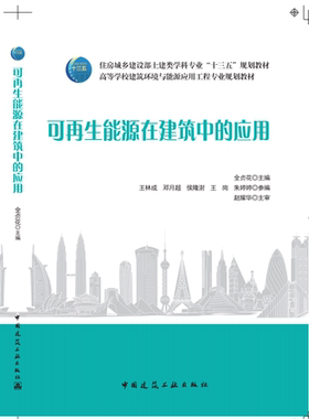 可再生能源在建筑中的应用