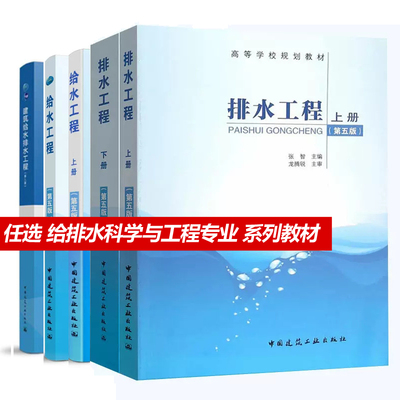 给排水科学与工程专业教材