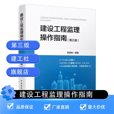 建设工程监理操作指南