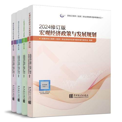 2025年咨询工程师教材