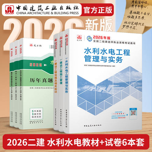 2026二建真题试卷建工社官方自营