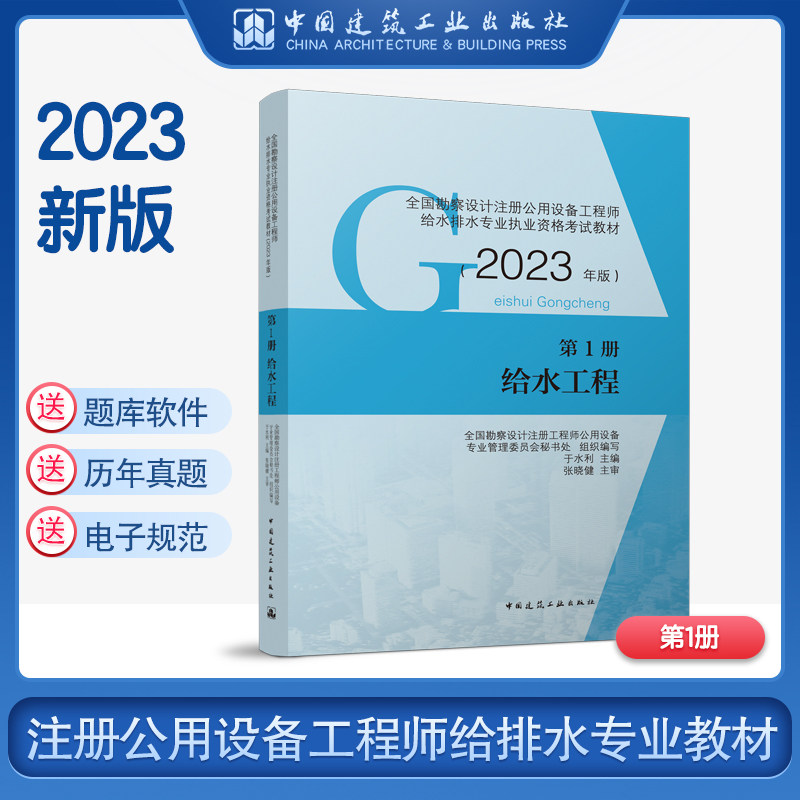 2023给水排水工程师教材书籍建工社