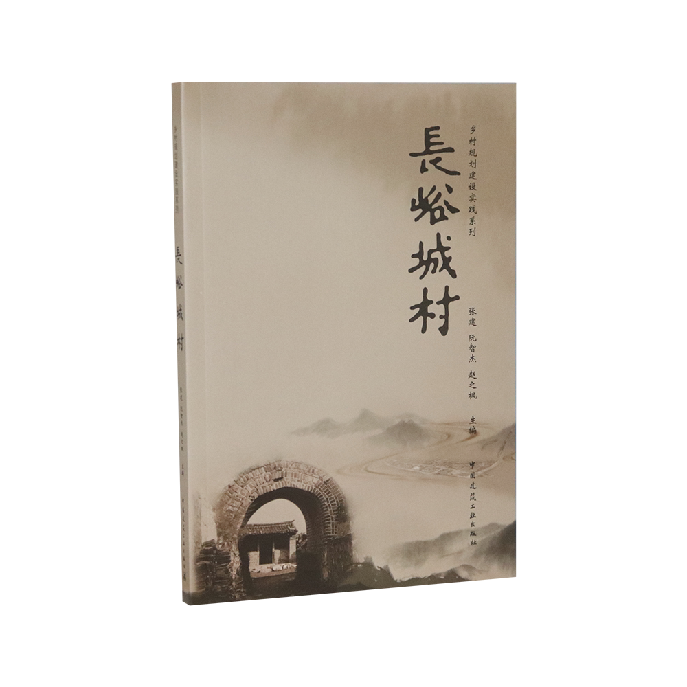 长峪城村 长峪城村的空间特色和历史建筑 长峪城村的民俗文化与生活图