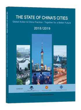 The State of China's Cities(2018-2019） Global Action&China Practice：Together for a Better Future