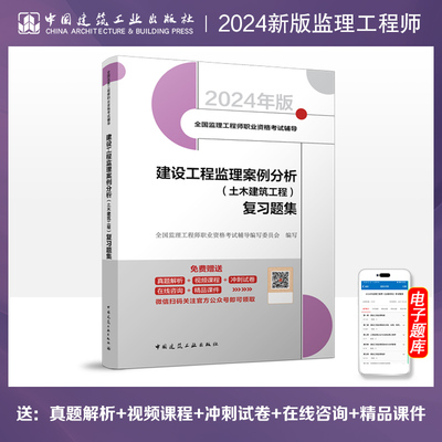 2024监理复习题集案例分析土建