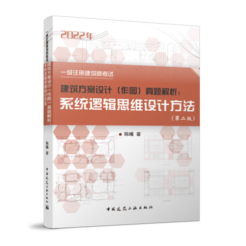 一级注册建筑师考试建筑