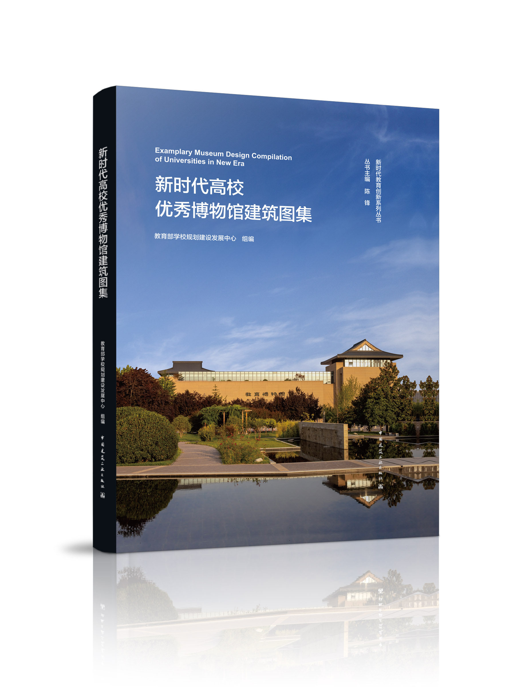 新时代高校优秀博物馆建筑图集