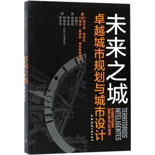 中國建筑工業出版 特價 促銷 城市中心 城市戰略規劃 復興 未來之城 社 可持續發展城市 智慧城市規劃 卓越城市規劃與城市設計