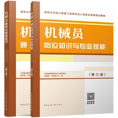 2023年新版机械员2本第三版