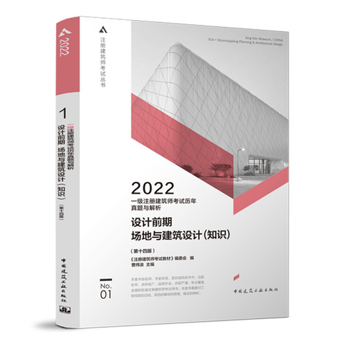 建筑师考试历年真题与解析1