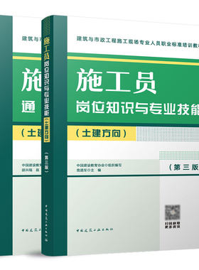 施工员土建2023新版教材