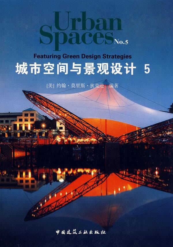 城市空间与景观设计 5 场地规划平面图 建筑外观细部设计 适用于建筑师景观建筑师城市设计师规划师以及相关专业师生 建工社 正版