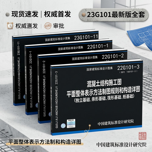 22g101图集3本套平法钢筋