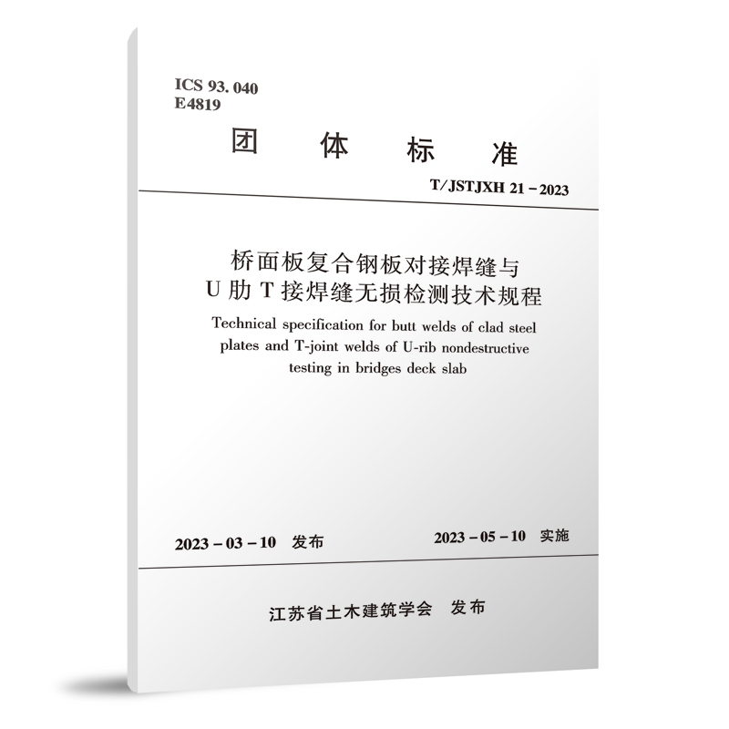 桥面板复合钢板对接焊
