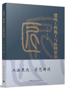 建筑工程施工与监理常识