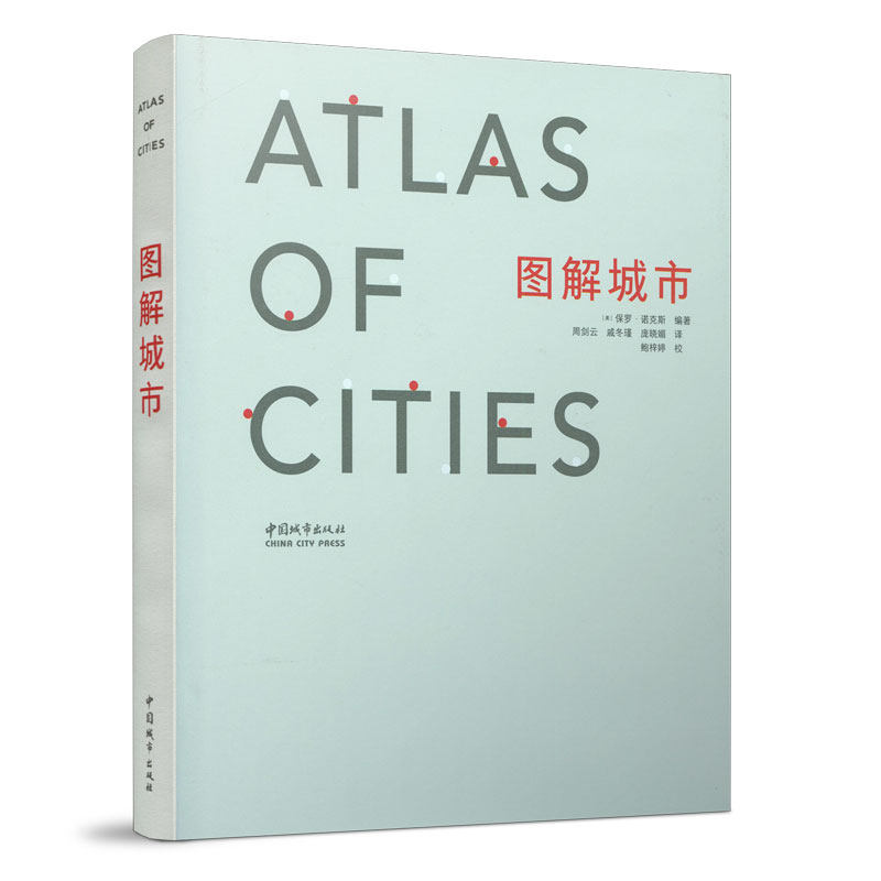 图解城市了解城市的历史