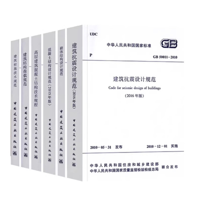 任选建筑结构通用规范GB55001-55008 GB50009-50011常用混凝土结构设计规范抗震地基砌体荷载工钢木桩基加固解读与应用施工标准