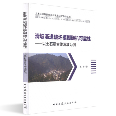 滑坡渐进破坏模糊随机可靠性——以土石混合体滑坡为例