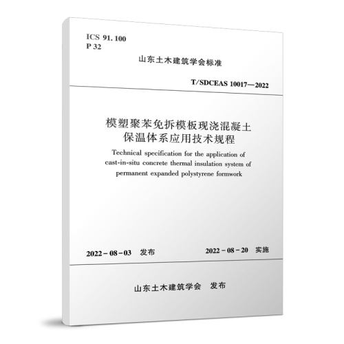 模塑聚苯免拆模板现浇混凝土