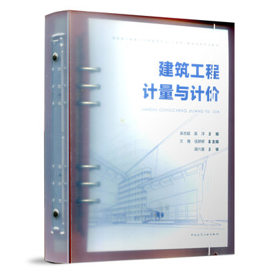 建筑工程计量与计价工程造价